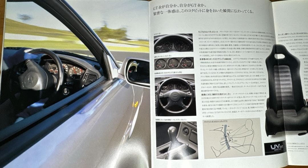 R33 Skyline GT-R 4-Door GT-R OTEC Version Catalog Set