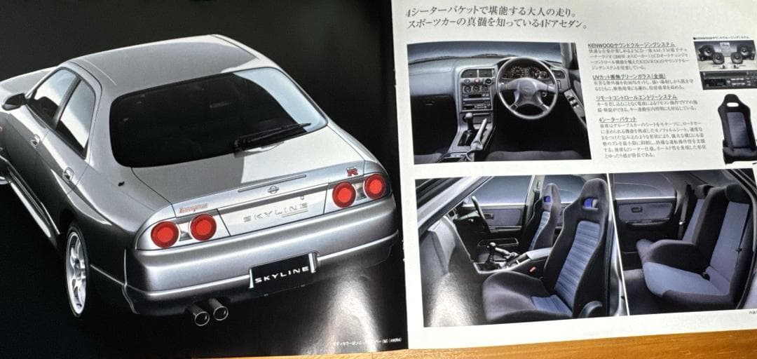 R33 Skyline GT-R 4-Door GT-R OTEC Version Catalog Set