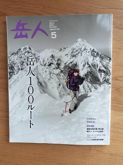 Mountaineer May 2014