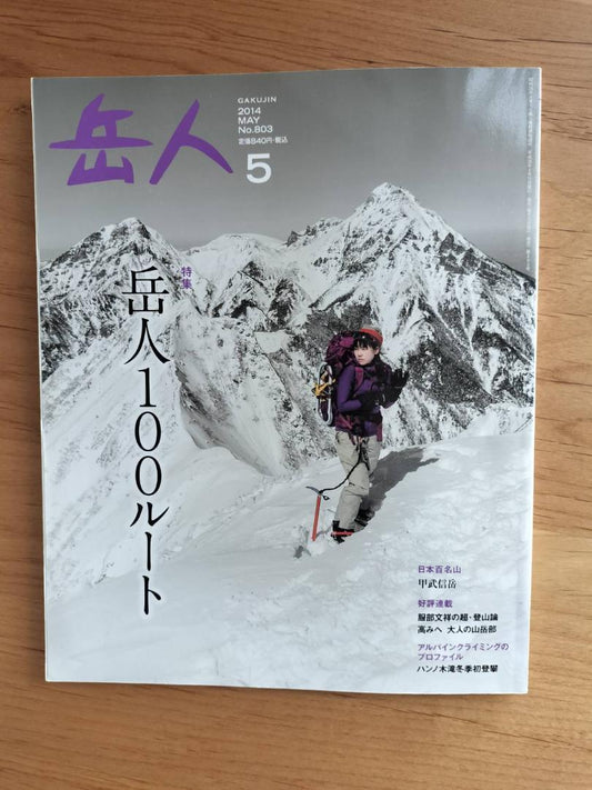 Mountaineer May 2014
