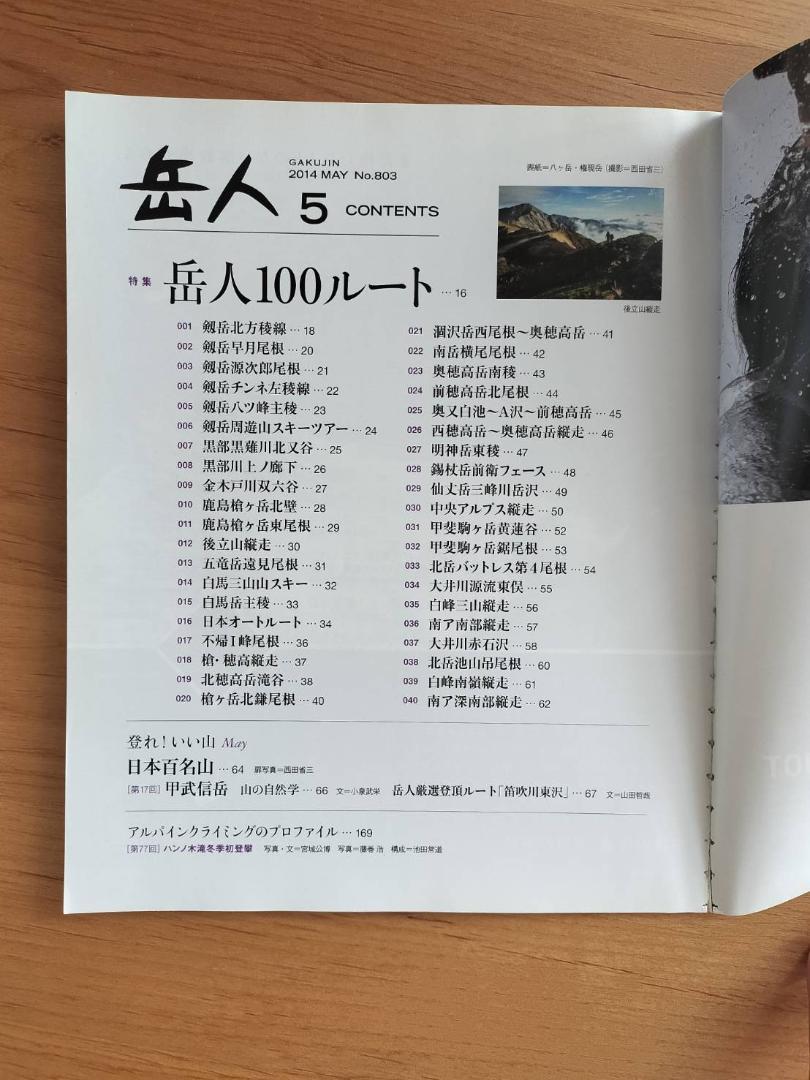 Mountaineer May 2014