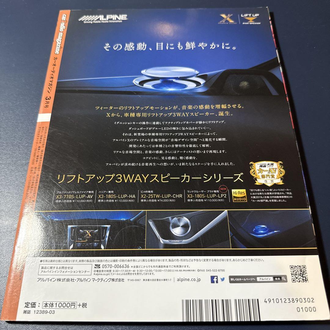 Car Audio Magazine March 2020 Vol.132