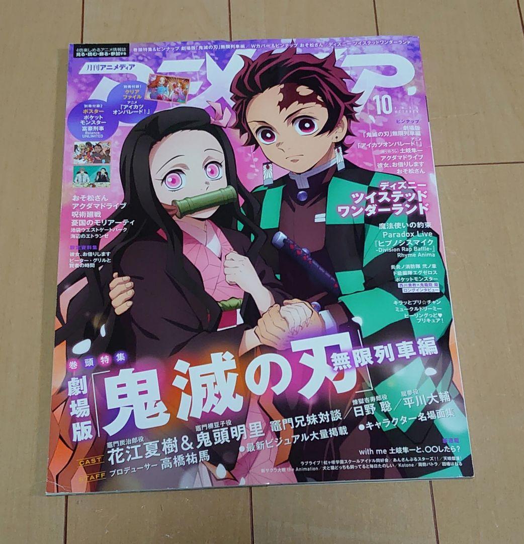 Anime Daisuki 2020 October Issue