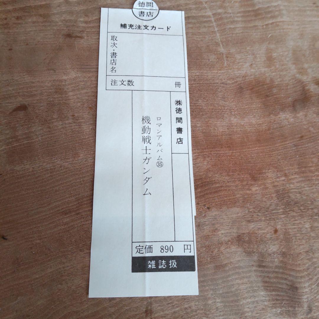 MOBILE SUIT GUNDAM Anime Special EXTRA