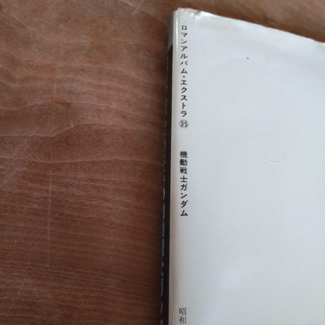 MOBILE SUIT GUNDAM Anime Special EXTRA