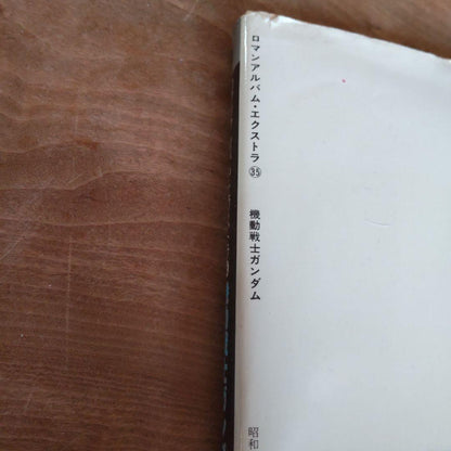 MOBILE SUIT GUNDAM Anime Special EXTRA