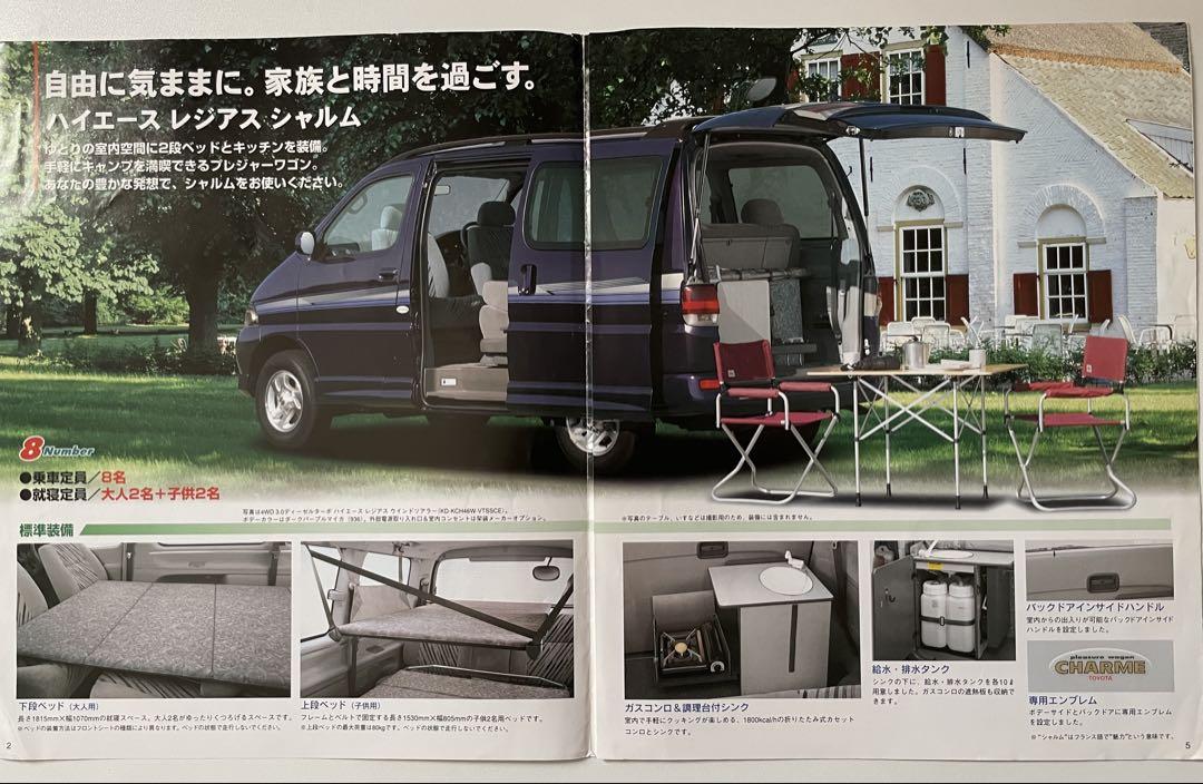 1997 Toyota Hiace Regius Camper [Shalom]