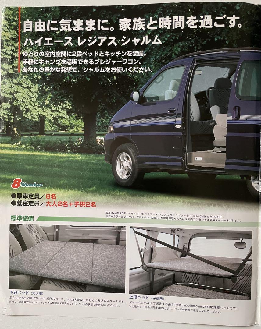 1997 Toyota Hiace Regius Camper [Shalom]