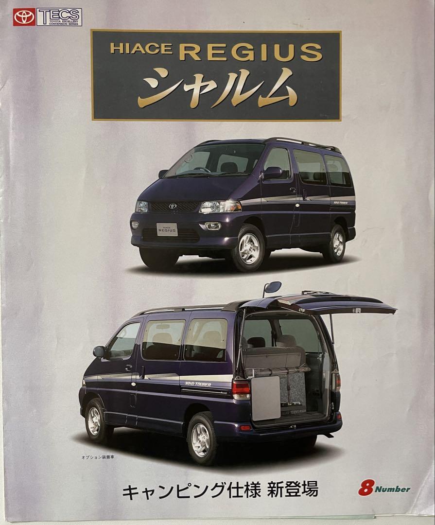 1997 Toyota Hiace Regius Camper [Shalom]
