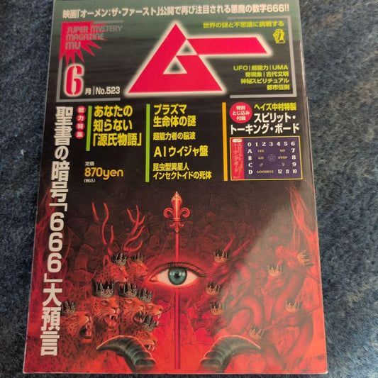 Monthly Mu 6 June No.523