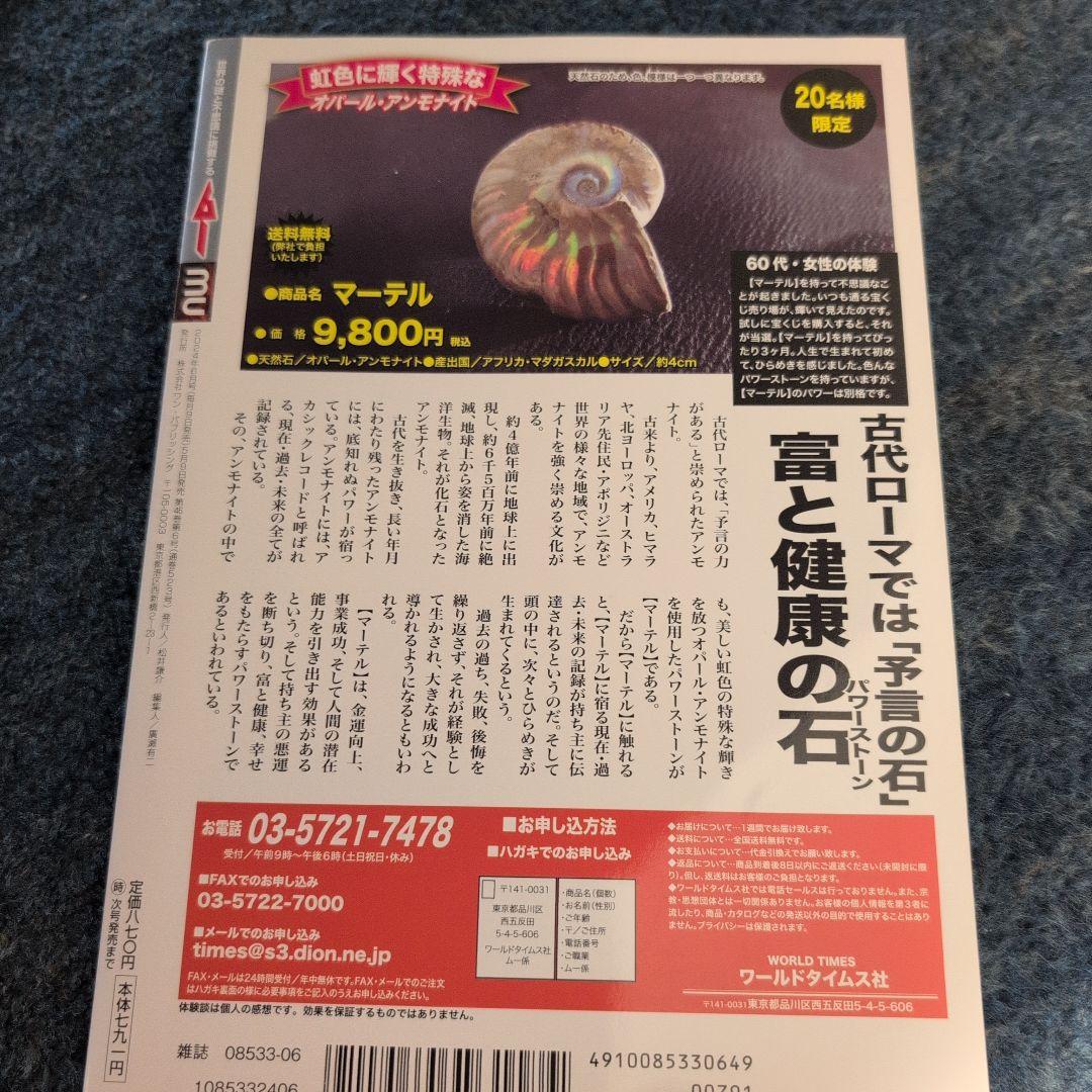 Monthly Mu 6 June No.523