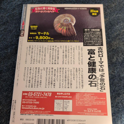 Monthly Mu 6 June No.523