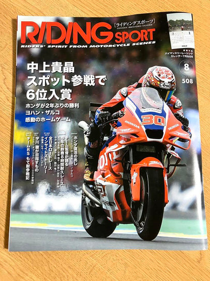 RIDING SPORT August 2025 Issue 508