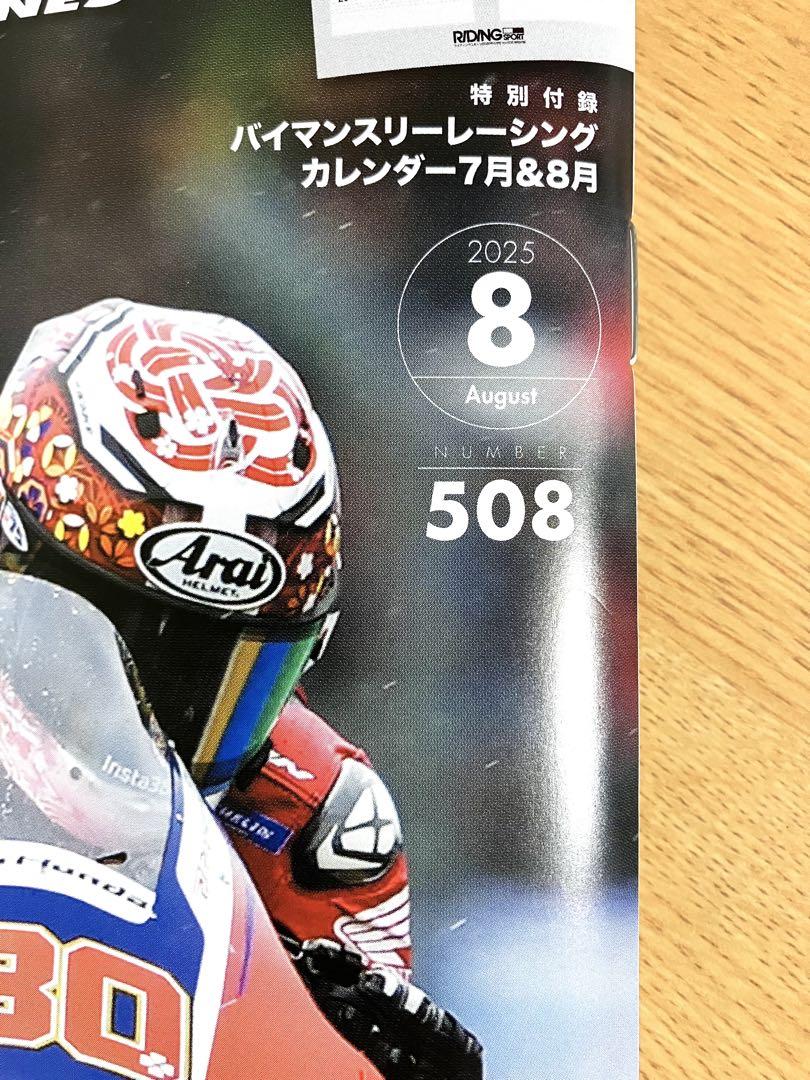 RIDING SPORT August 2025 Issue 508