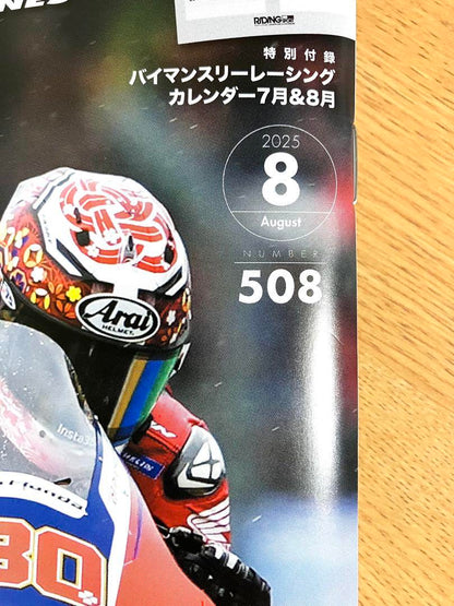RIDING SPORT August 2025 Issue 508