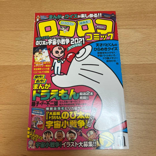 2021 Film Bonus Doraemon Nobita's Little Star Wars Space War