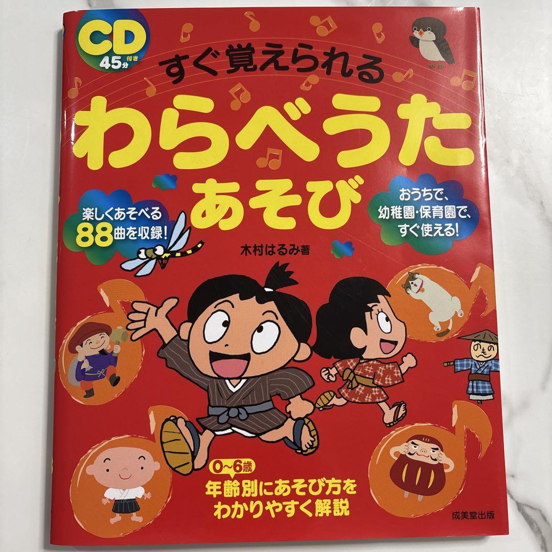 Quickly Memorizable Children's Songs for Play CD Included