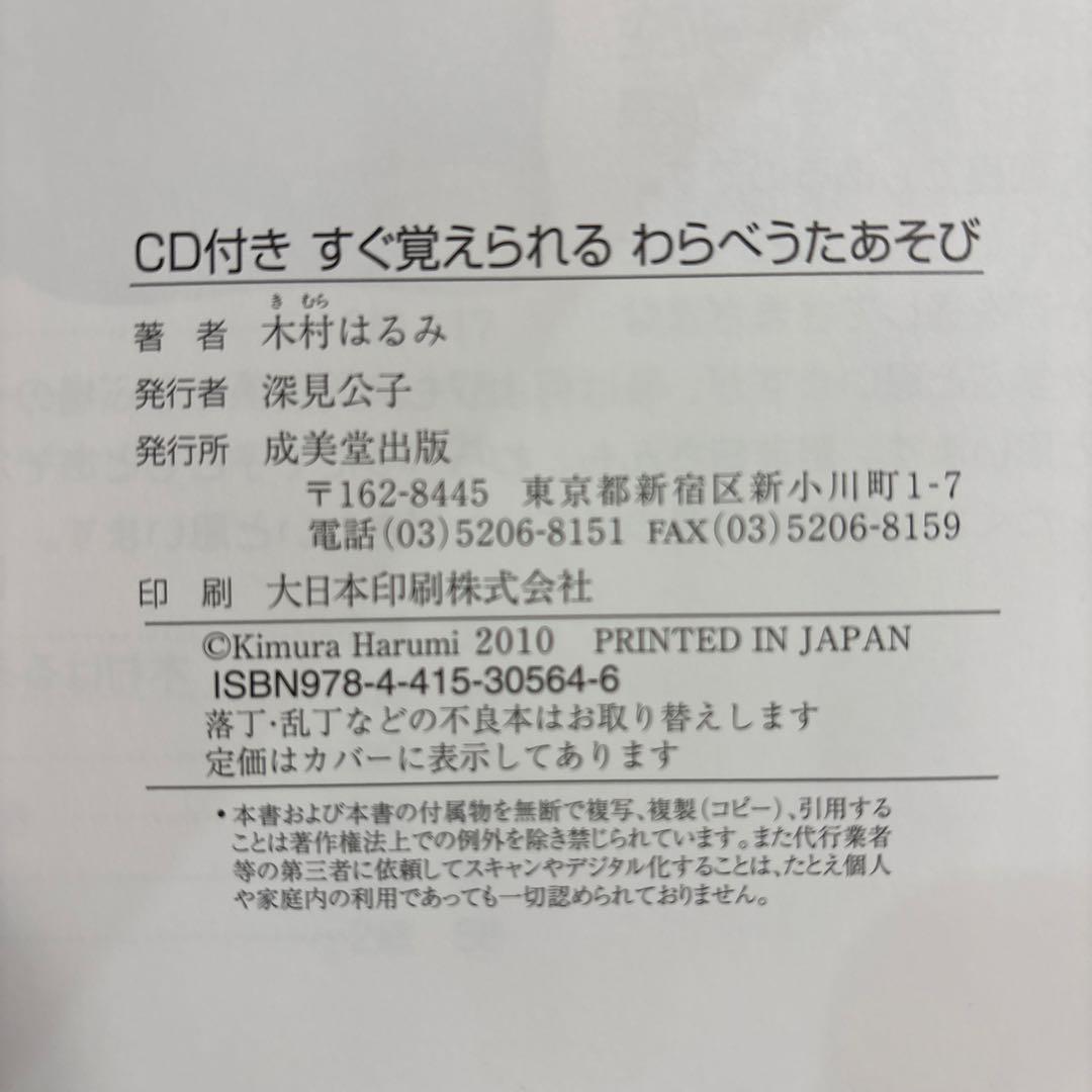 Quickly Memorizable Children's Songs for Play CD Included