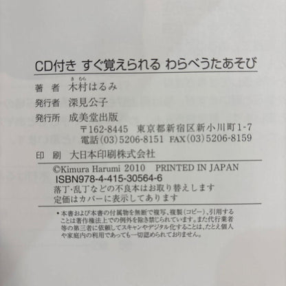 Quickly Memorizable Children's Songs for Play CD Included