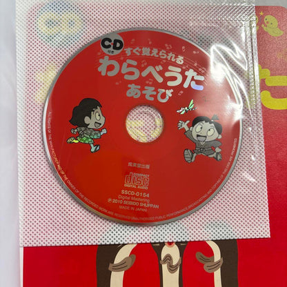 Quickly Memorizable Children's Songs for Play CD Included