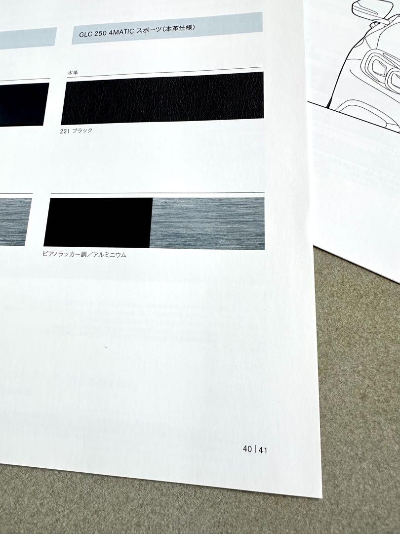 Mercedes-Benz GLC Catalog and Data Information Brochure