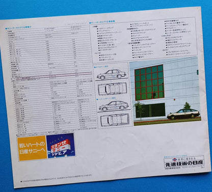 Nissan Sunny 5th Generation B11 Type 'Turbo Lephrix' Special Catalog (1982)