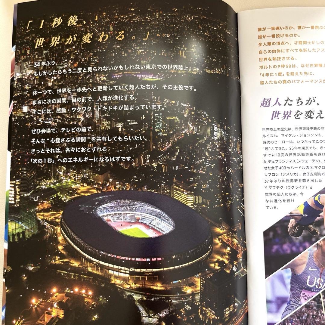 Tokyo 2025 World Athletics Guidebook