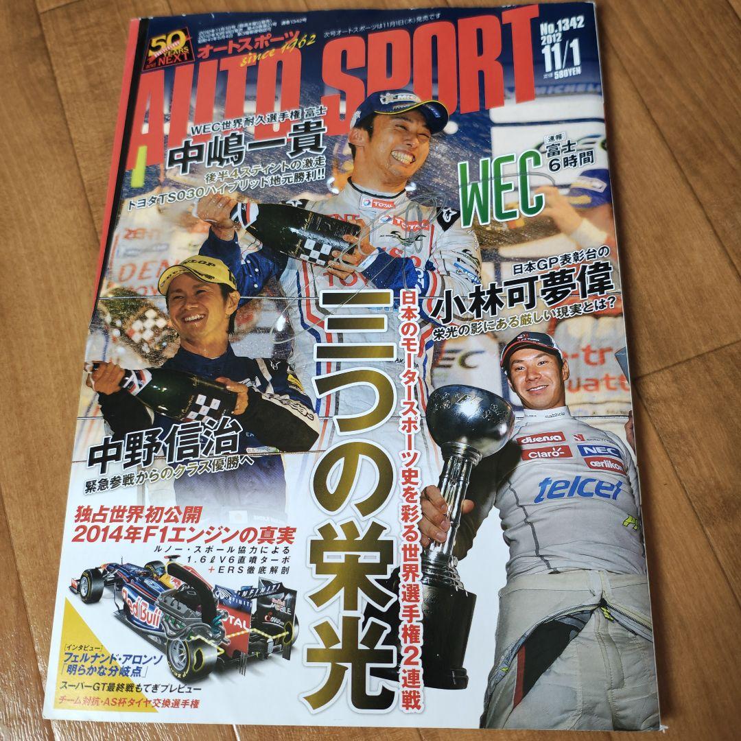 Auto Sports No.1342 Kazuyuki Nakashima Signed