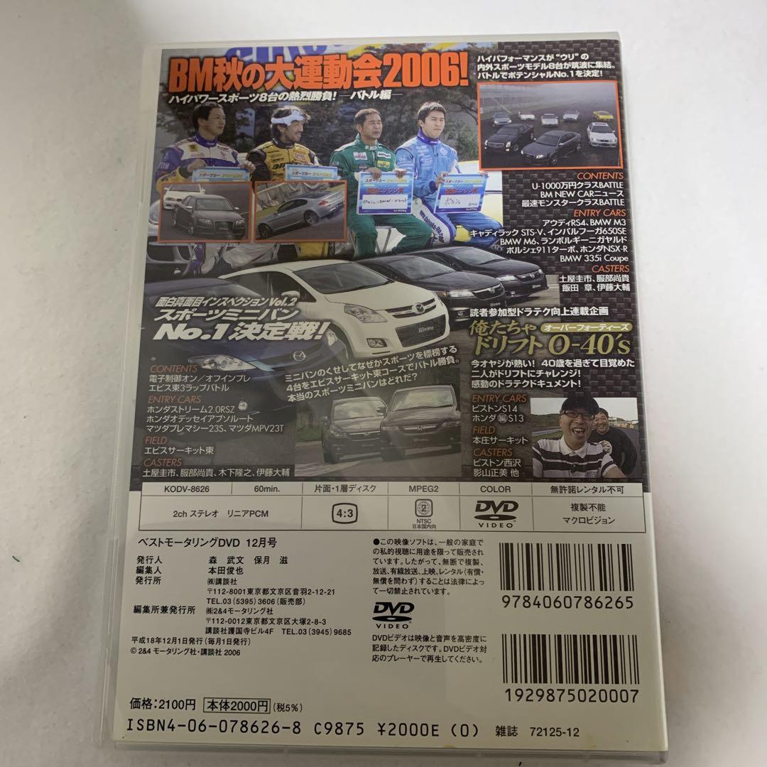Best MOTORing December 2006 Issue DVD