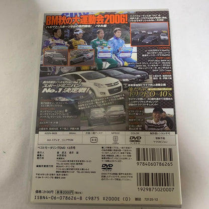 Best MOTORing December 2006 Issue DVD