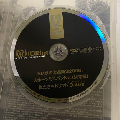 Best MOTORing December 2006 Issue DVD