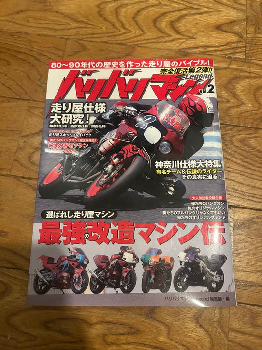 Bari Bari Machine Vol.2