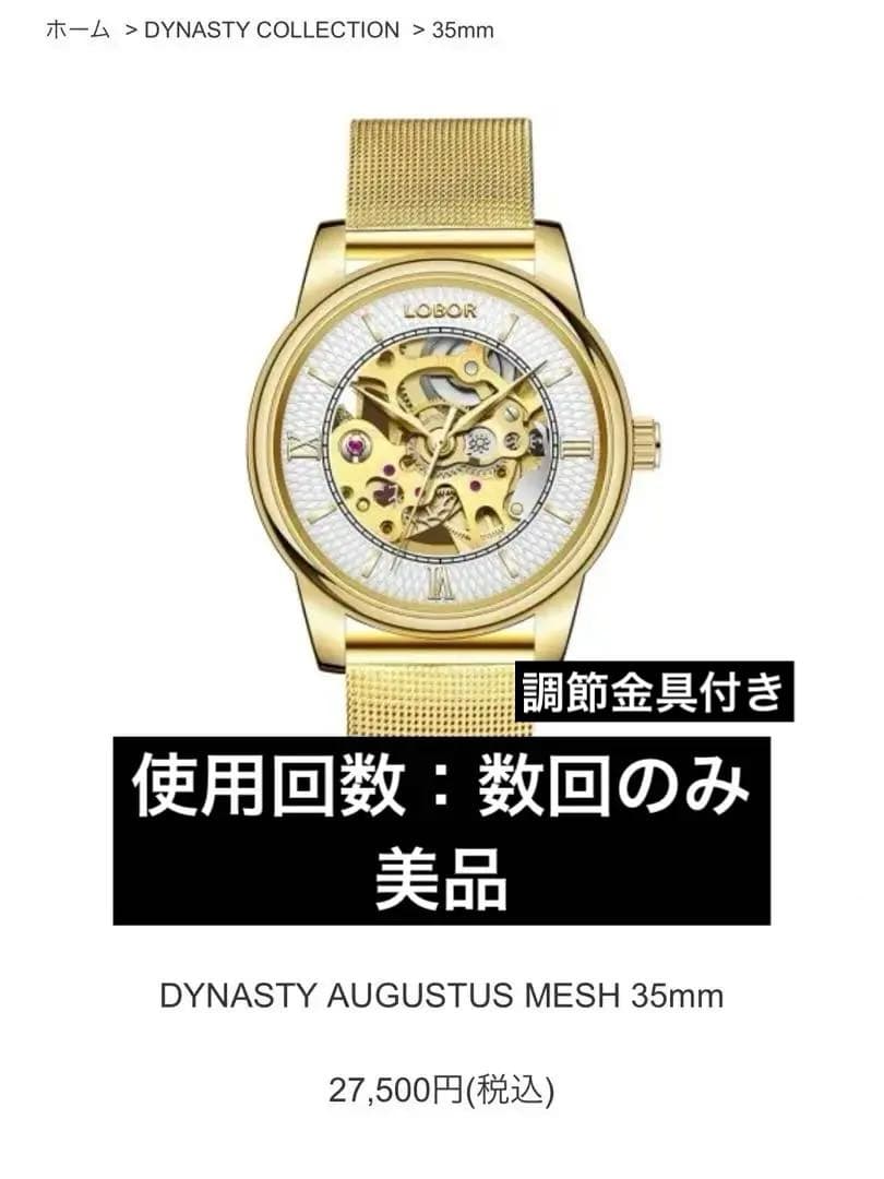 Lobor DYNASTY AUGUSTUS MESH 35mm Gold