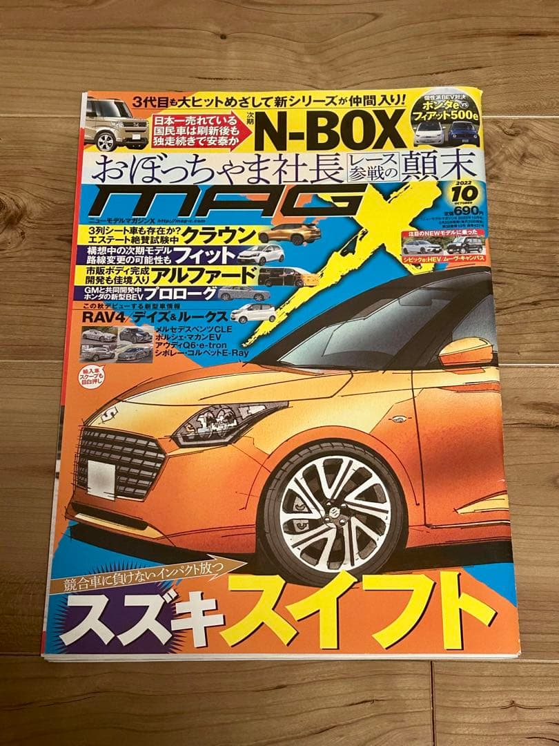 New Model Magazine October 2022 Issue N-BOX Swift