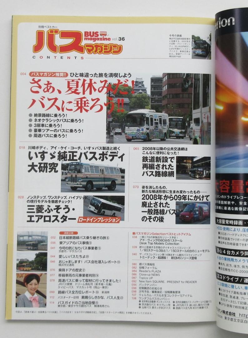 BUS Magazine  2009 July  Vol.36