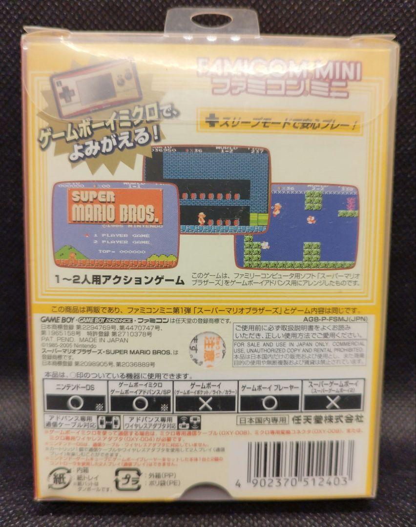Super Mario Brothers Unopened