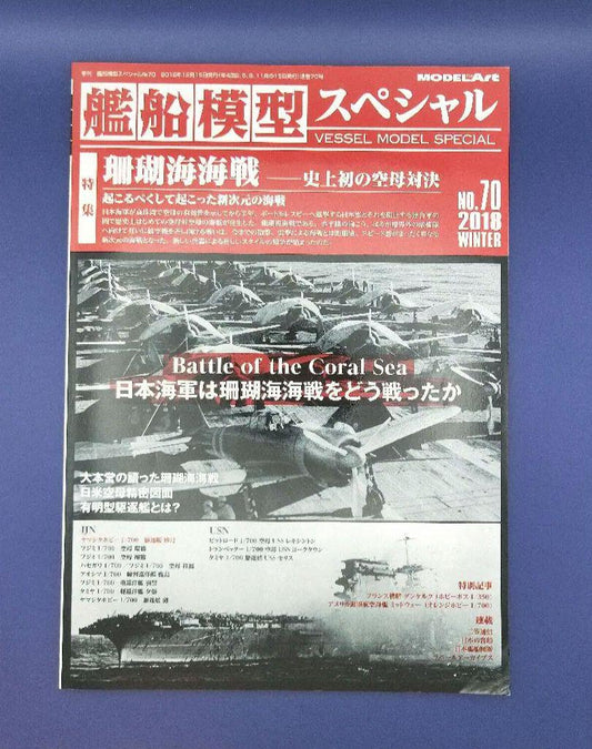 New Item Equivalent Ship Model Special 70 Battle of the Coral Sea December 2018