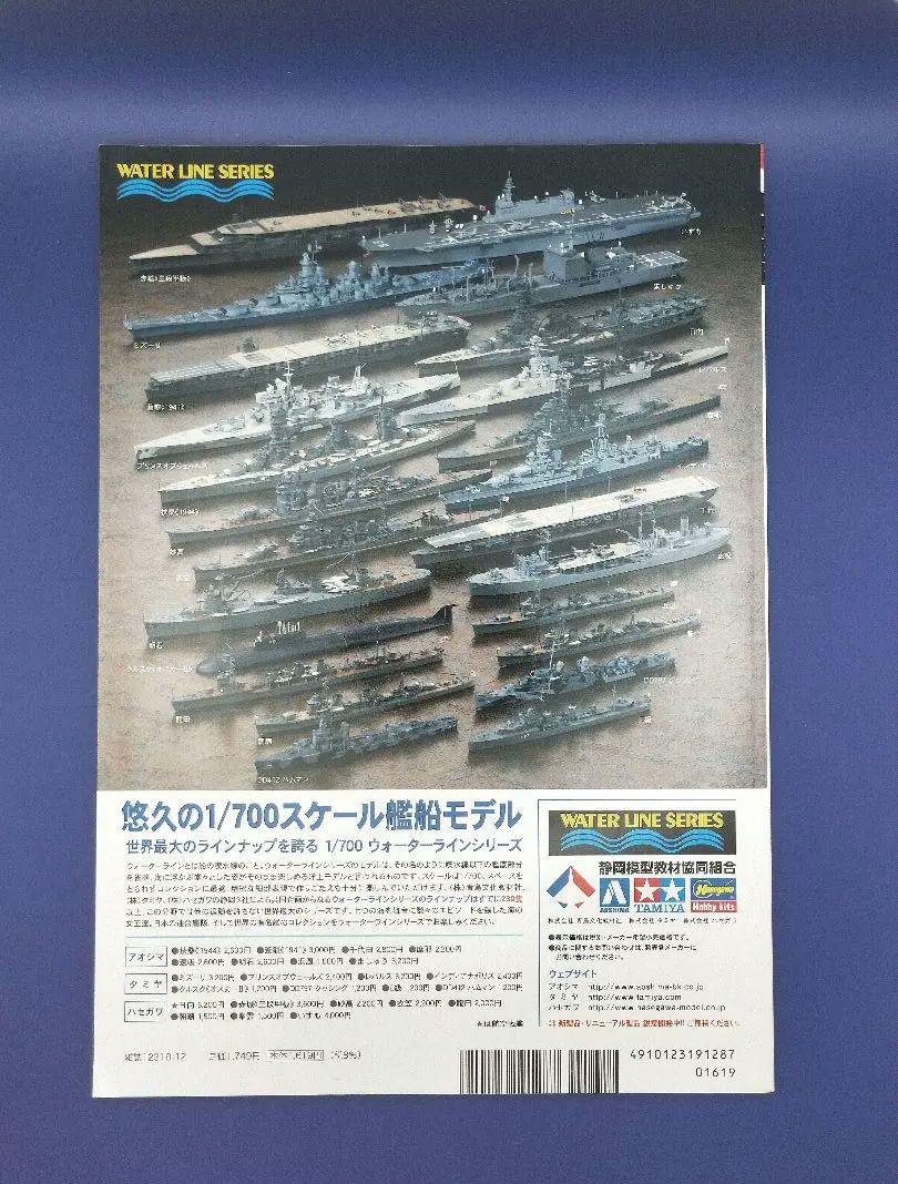 New Item Equivalent Ship Model Special 70 Battle of the Coral Sea December 2018