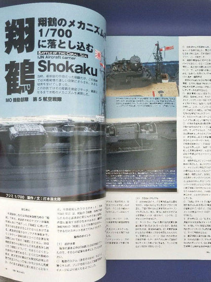 New Item Equivalent Ship Model Special 70 Battle of the Coral Sea December 2018