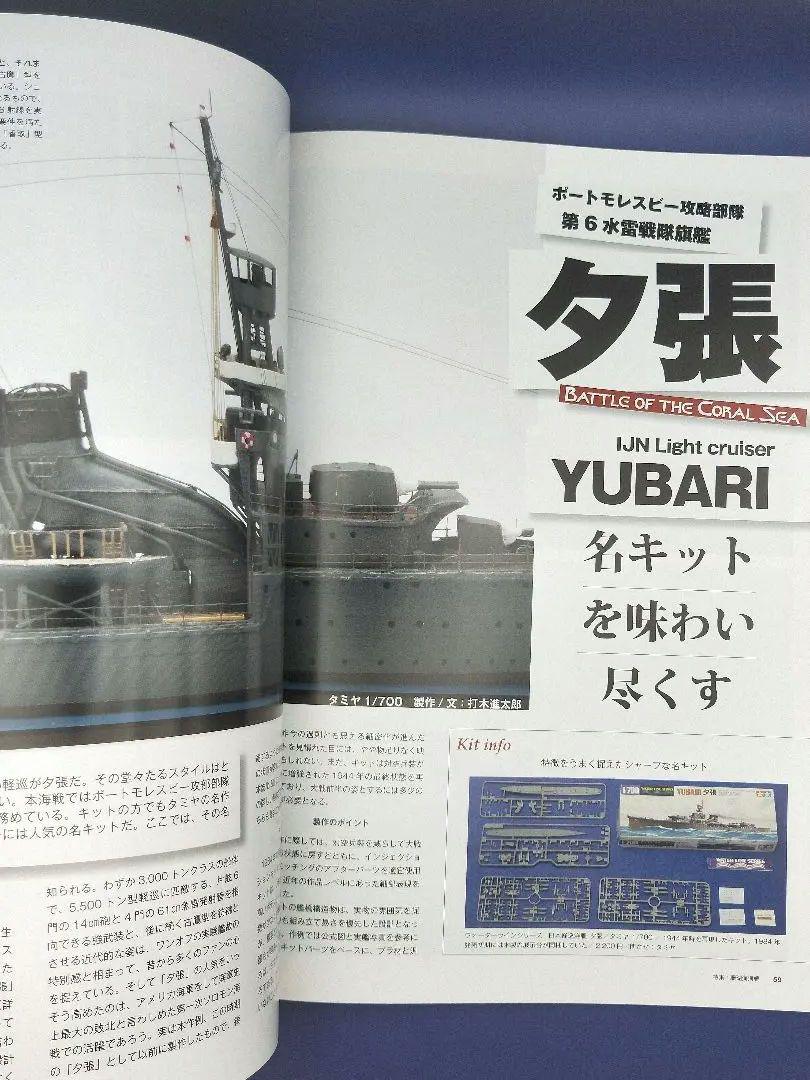 New Item Equivalent Ship Model Special 70 Battle of the Coral Sea December 2018