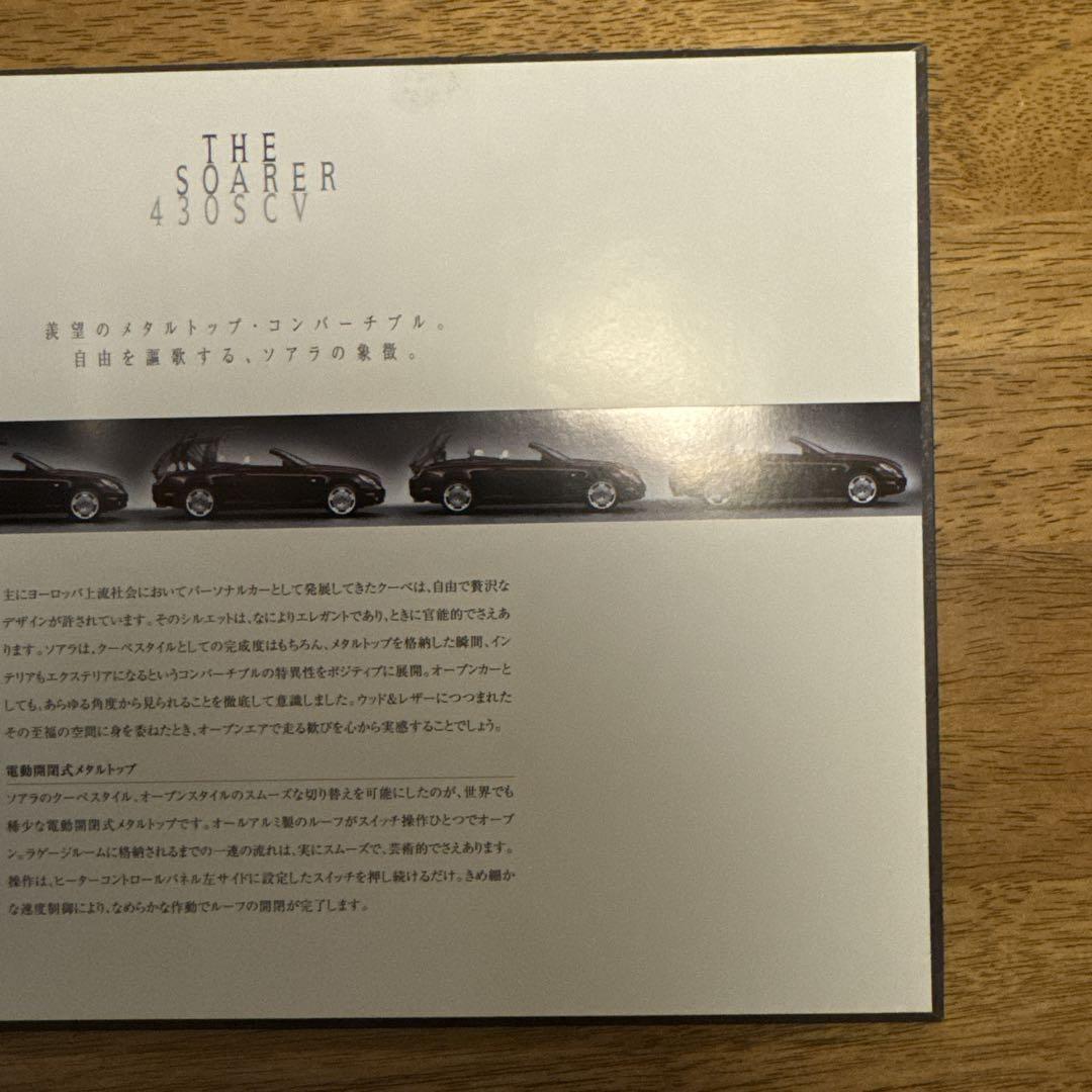 Toyota Soarer Catalog