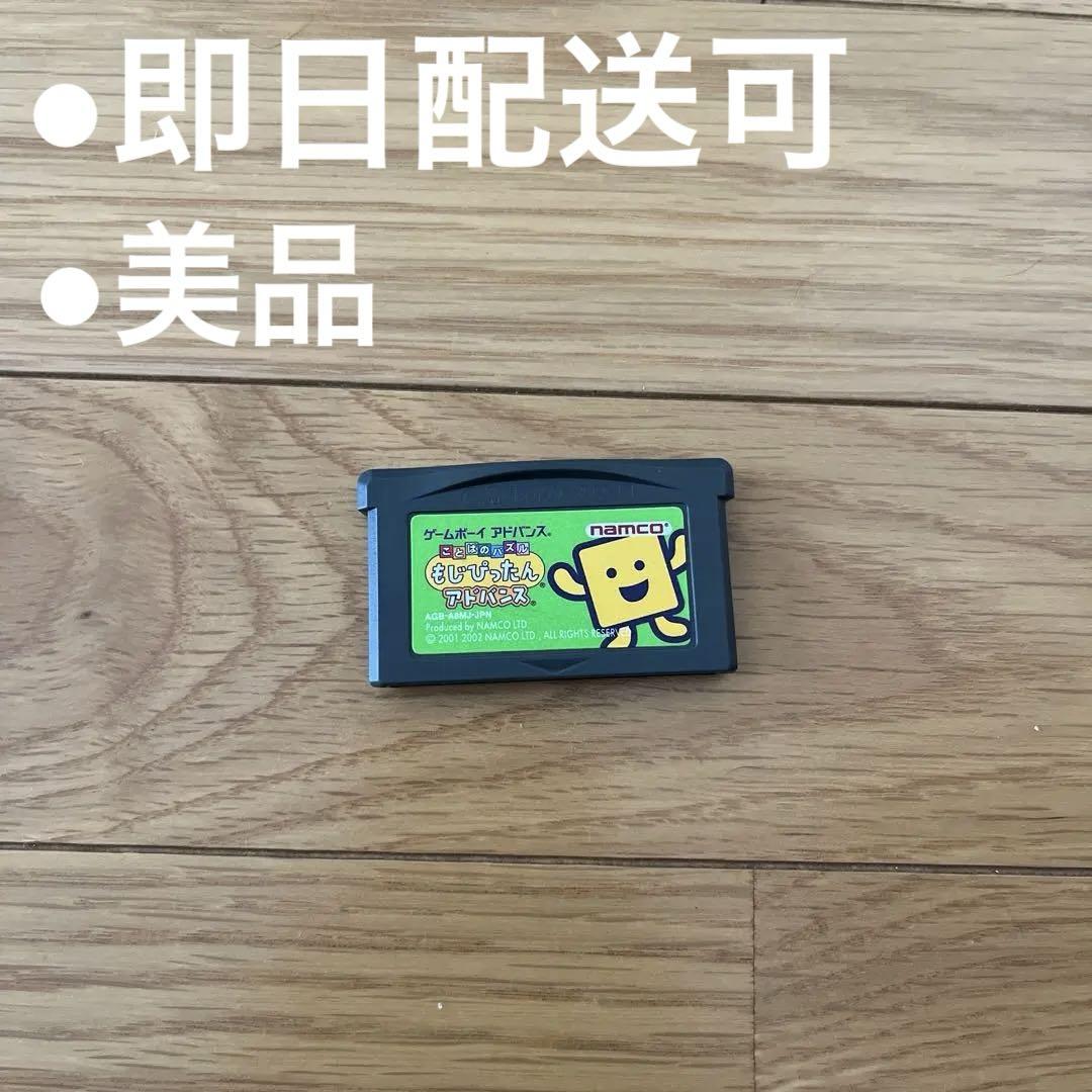 Beautiful Condition Game Boy Advance Moji Pittan Software