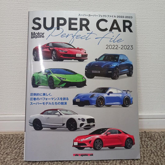 Motor Magazine SUPER CAR Perfect File
