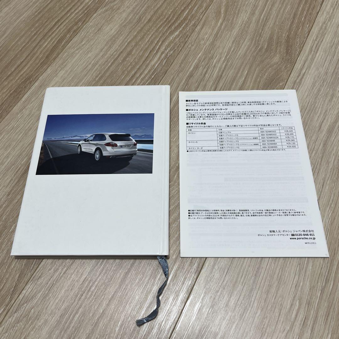 Porsche Catalogue with Specifications (MY2011)