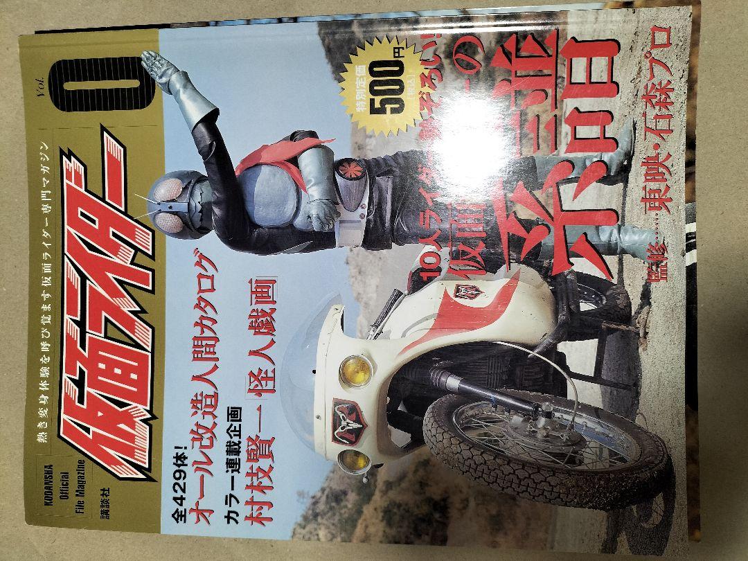 Official Magazine Kamen Rider 0, 1, 3, 4, 6, 7, 8, 9 Volumes