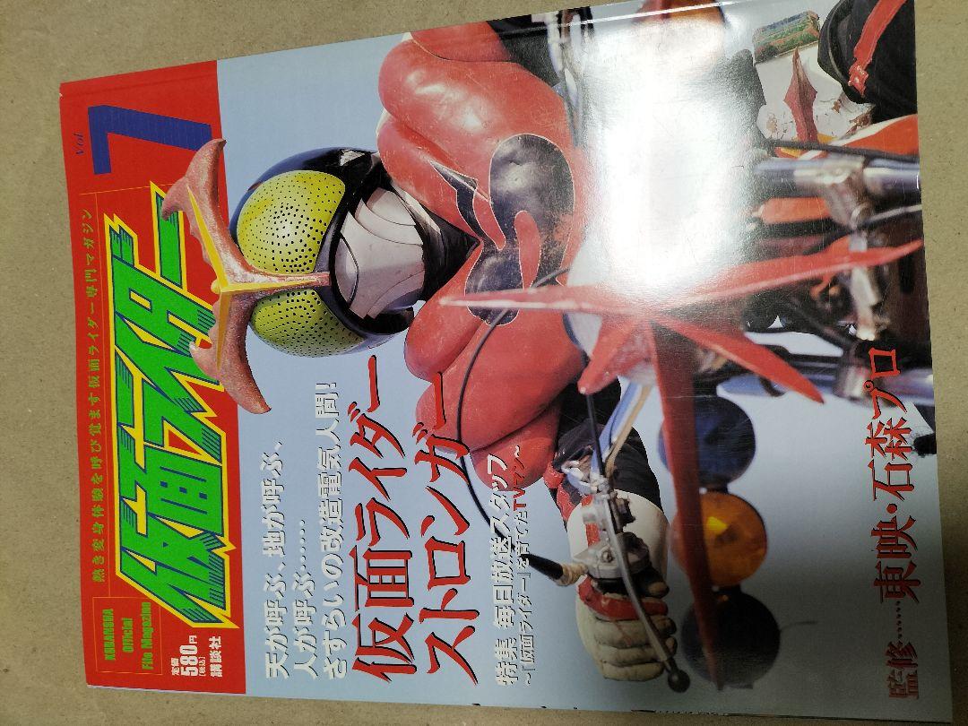 Official Magazine Kamen Rider 0, 1, 3, 4, 6, 7, 8, 9 Volumes