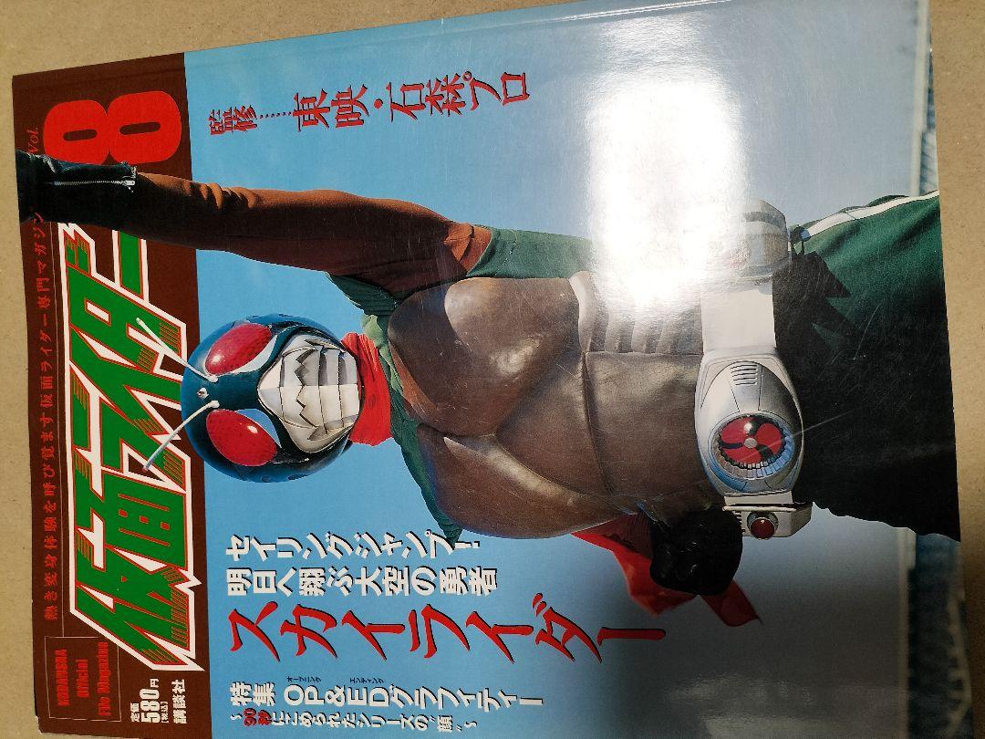 Official Magazine Kamen Rider 0, 1, 3, 4, 6, 7, 8, 9 Volumes