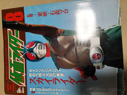Official Magazine Kamen Rider 0, 1, 3, 4, 6, 7, 8, 9 Volumes