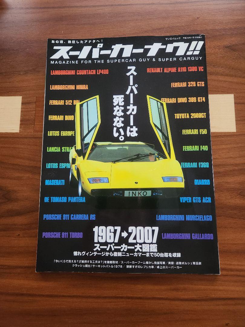 Super Car Great Encyclopedia 1967-2007