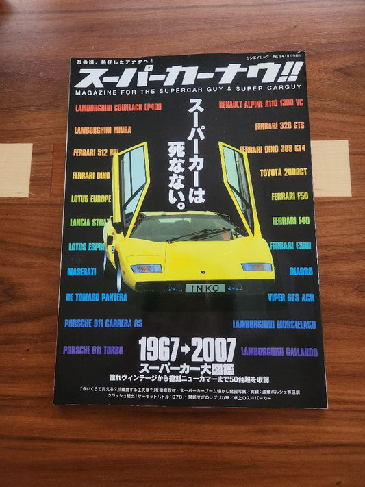 Super Car Great Encyclopedia 1967-2007